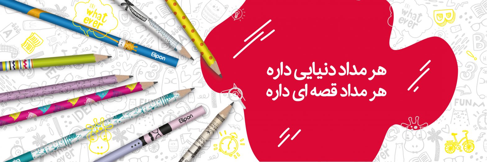 مداد مشق