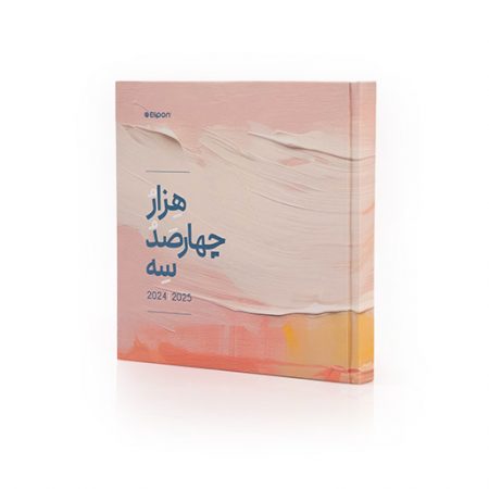 سررسید 1403 فانتزی خشتی - کد 8290318