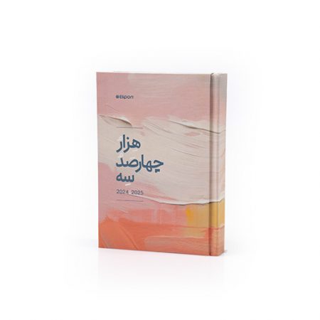 سررسید 1403 فانتزی جیبی - کد 8290314